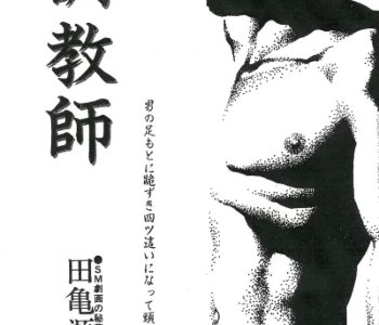 Chokyoshi Porn Comics